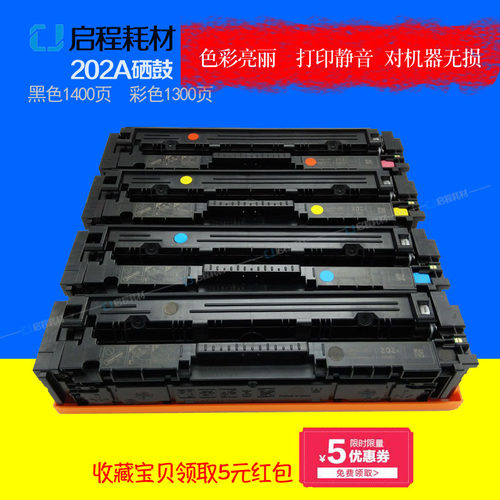 适用HP202A硒鼓惠普m280nw m281fdw墨盒HPm254 m254dw cf500硒鼓