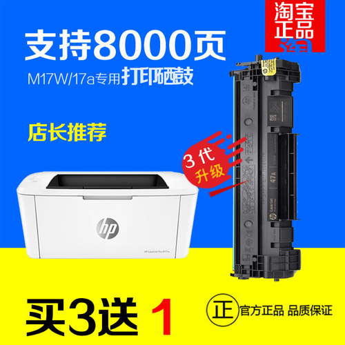 HP惠普一体式硒鼓易加粉M17a/w