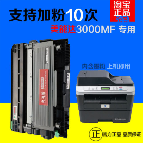 美能达2600P3000MF3080MF粉盒