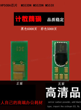 适用兼容惠普HP508A芯片 M553DN M552DN M553X CF360A 硒鼓芯片