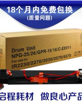 适用佳能NPG-25 26套鼓 IR2230 IR2270 2830 2870 3025 G25鼓组件