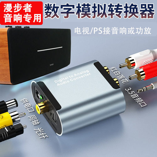 漫步者音箱电视专用光纤同轴