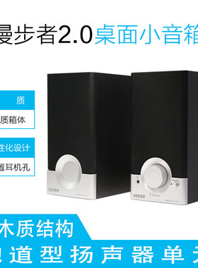 Edifier/漫步者R18T电脑音响