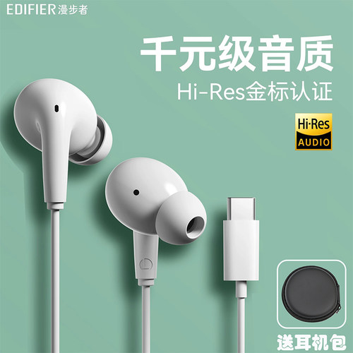 漫步者有线入耳式耳机电脑通用