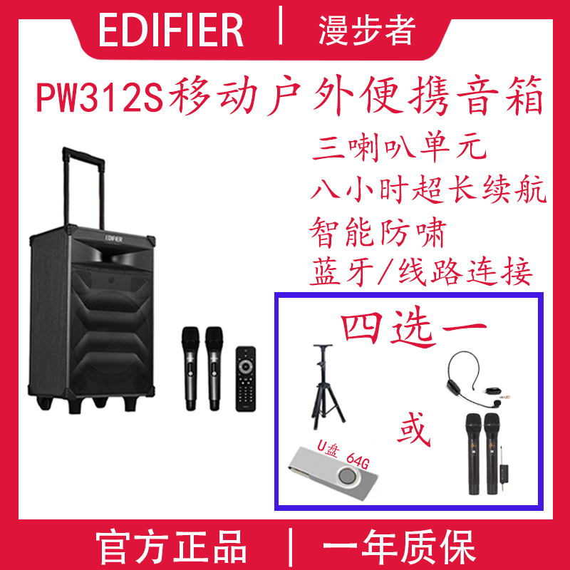 Edifier/漫步者PW312S户外音箱