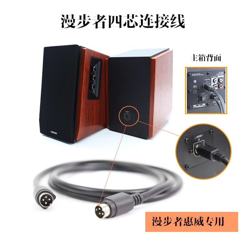 漫步者R1700BT+R1600TIII惠威D1100音箱音频线四芯主副音响连接线