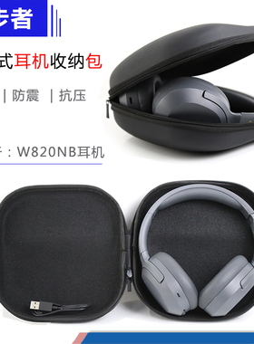 漫步者K831  W820NB W800BT专用收纳盒耳机包