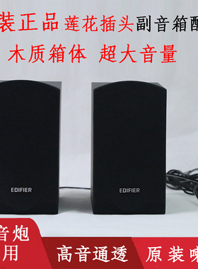 Edifier/漫步者 R206P音箱副箱无源卫星箱副机莲花接口喇叭高音叭
