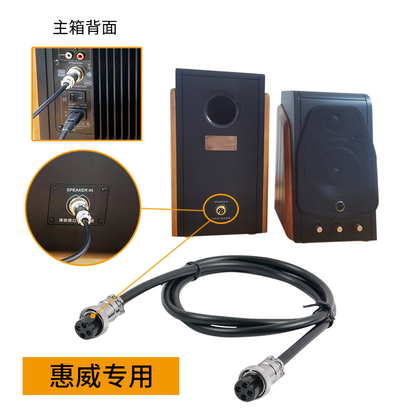 Hivi/惠威 1010-iv音箱线4芯航空头主副连接线