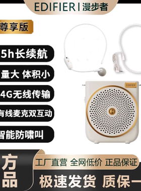 EDIFIER漫步者MF3无线尊享版小蜜蜂扩音器教师专用导游喊话器嗽叭