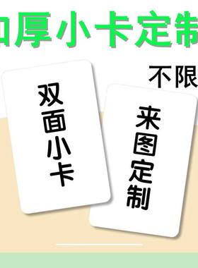 水墨寒自印加厚小卡定制不限款式