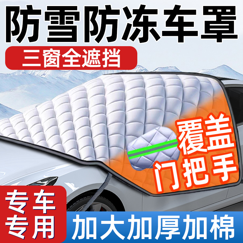 汽车遮雪挡冬季前挡风玻璃防冻罩