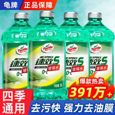 龟牌玻璃水汽车用去油膜强力去污雨刮器四季通用除虫胶小轿车专用