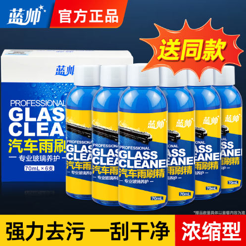 多买多送-汽车浓缩玻璃水强去污