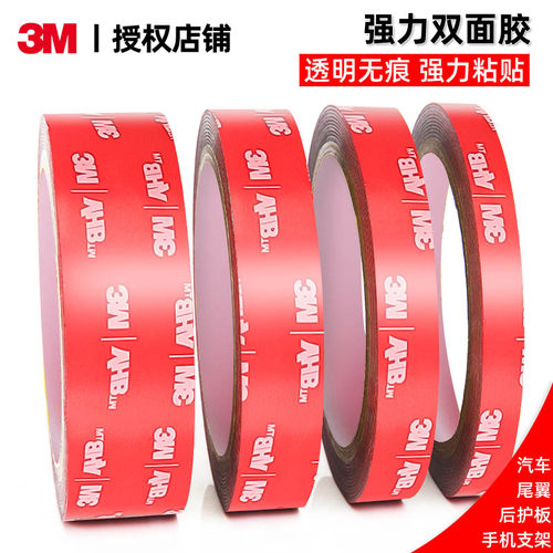 3m双面胶强力薄款粘胶车用高粘度