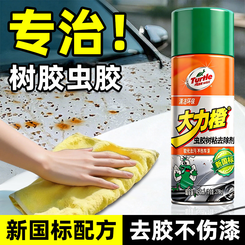 龟牌虫胶去除剂树胶清洁汽车去污用柏油鸟屎清洗车漆去树脂洗车液