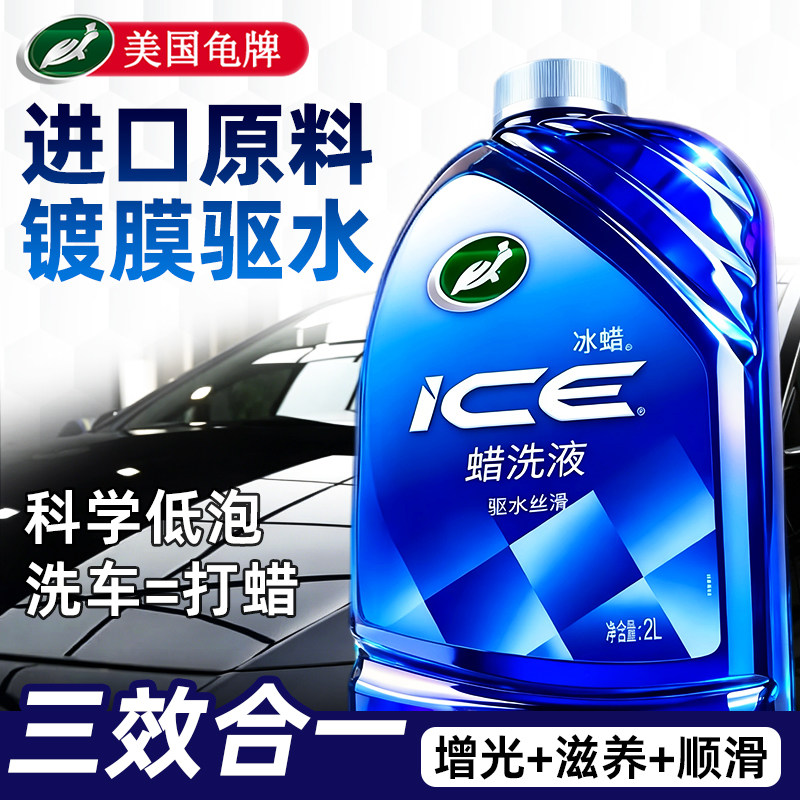 龟牌冰蜡洗车液水蜡清洗剂汽车专用强力去污车漆清洁剂镀膜旗舰店