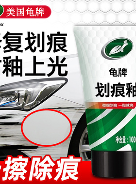 龟牌汽车划痕蜡修复神器专用车漆去痕漆面刮痕膏深度抛光腊研磨剂