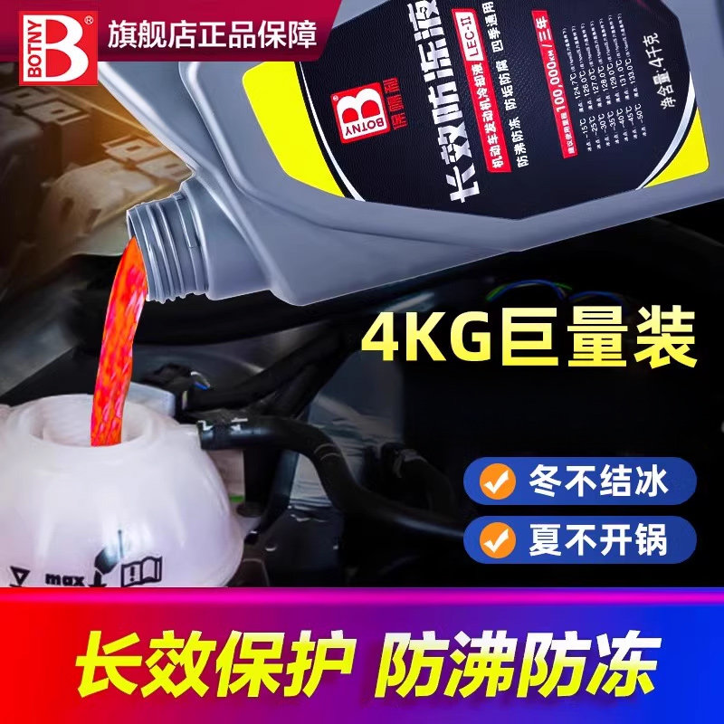 汽车防冻液红色绿色冷却液发动机大桶水箱宝冷冻液防高温小车专用