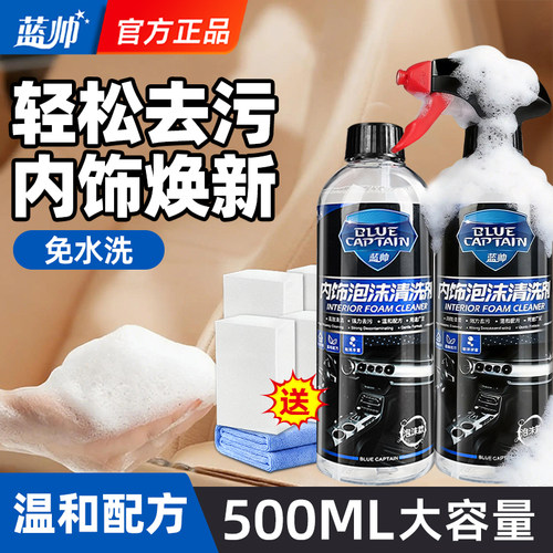 汽车内饰清洗剂泡沫座椅真皮皮革