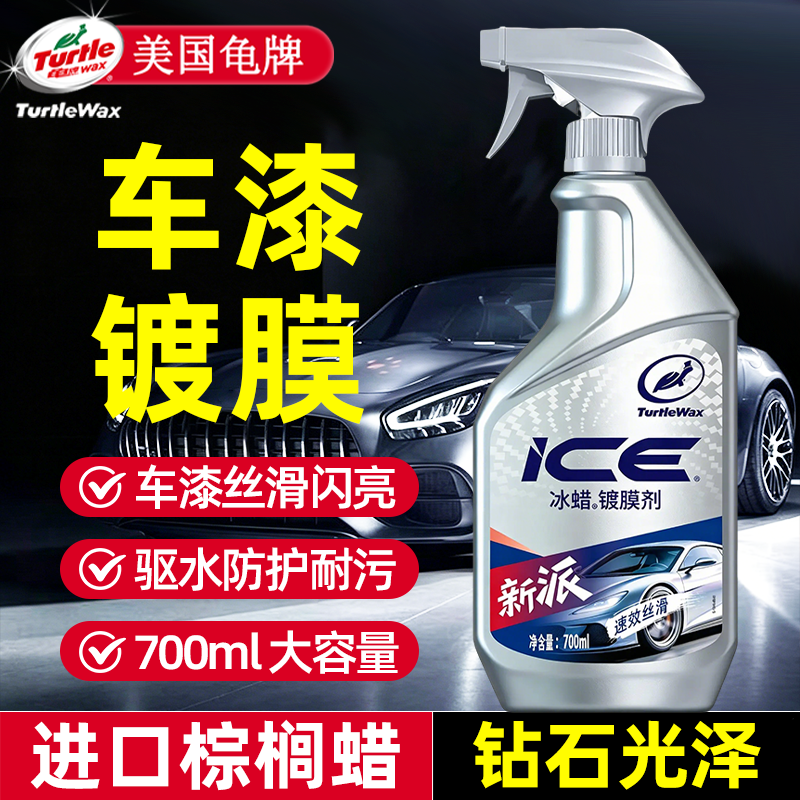 龟牌汽车镀膜剂车漆镀晶液纳米水晶喷雾喷蜡液体车蜡漆面打蜡专用