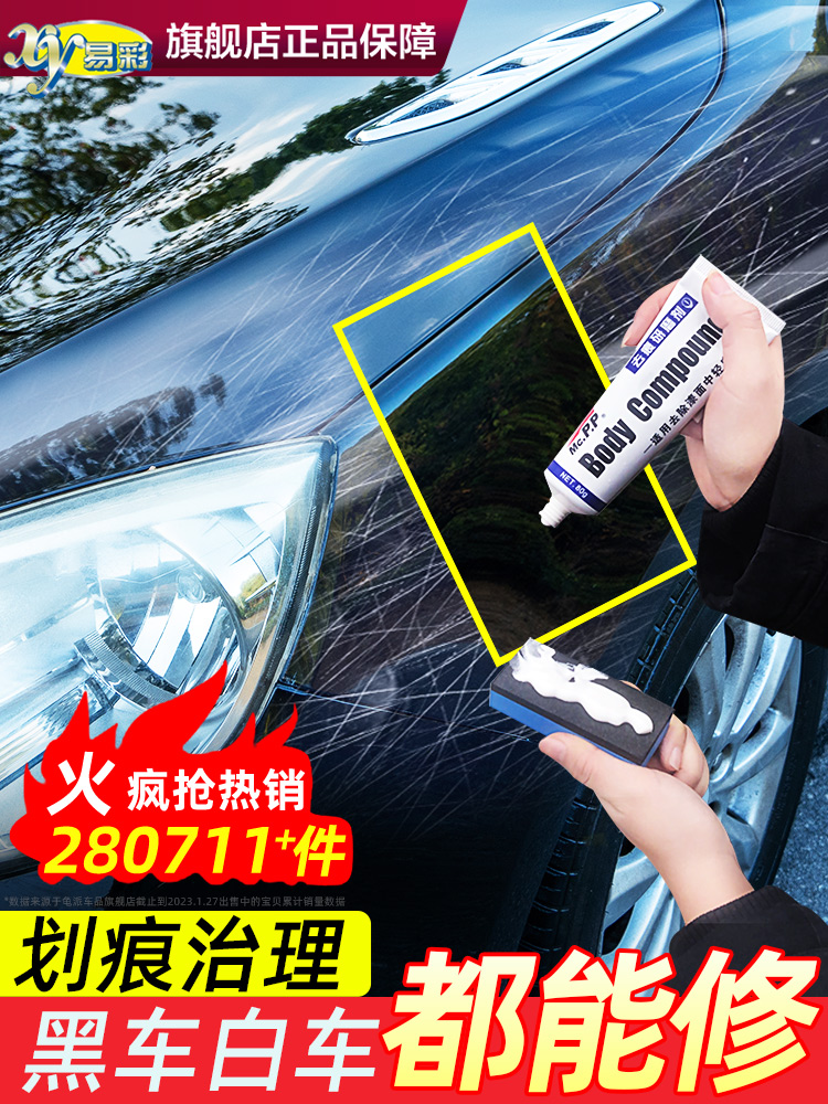 汽车划痕蜡修复神器去痕车身痕修补深度抛光打磨腊漆面车漆研磨剂