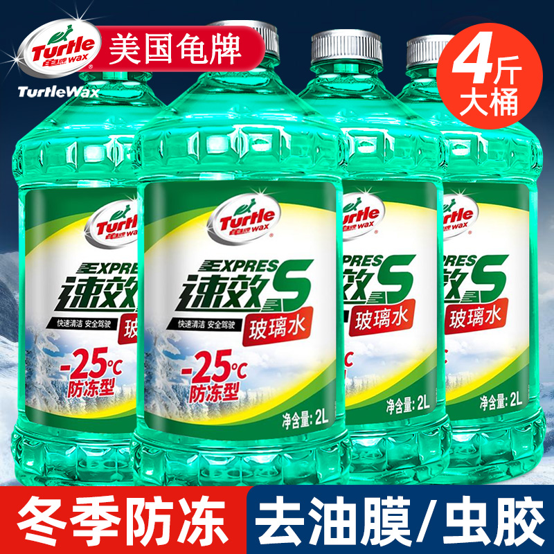 龟牌玻璃水强去污去油膜四季通用