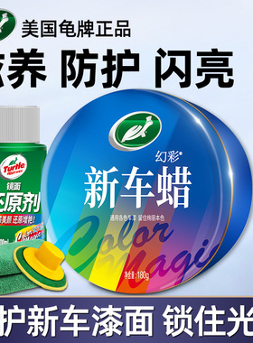 龟牌汽车蜡棕榈蜡打蜡车用养护白色黑车专用漆面保护抛光上光车腊