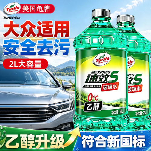 龟牌汽车玻璃水强力去污去油膜