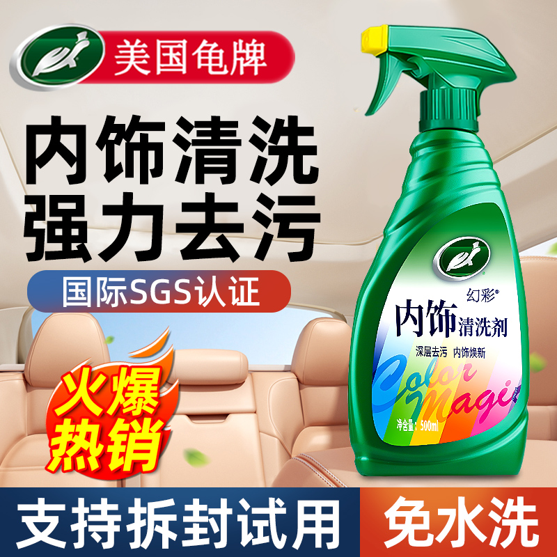美国龟牌】汽车内饰清洗剂免水洗