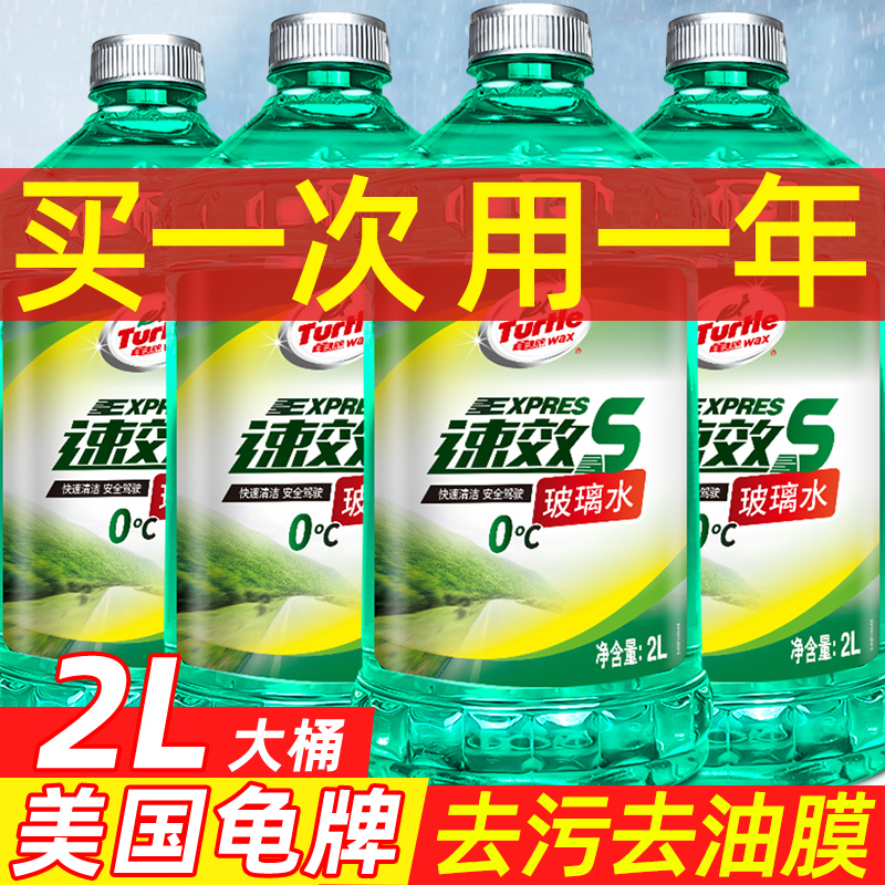 龟牌玻璃水强力去污去油膜