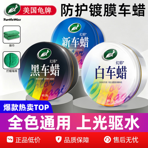 龟牌车蜡汽车打蜡养护上光
