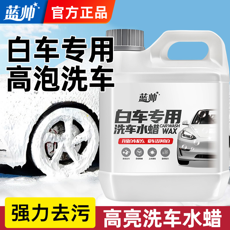 蓝帅洗车液水蜡泡沫喷壶清洗专用