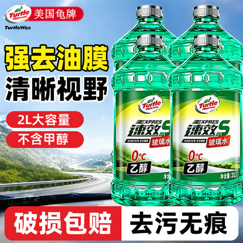 龟牌汽车玻璃水强力去污去油膜