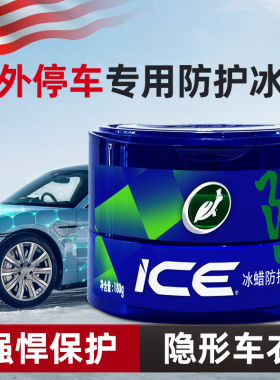 龟牌汽车蜡打蜡防护冰蜡车用白色车专用漆面保护养护镜面抛光神器