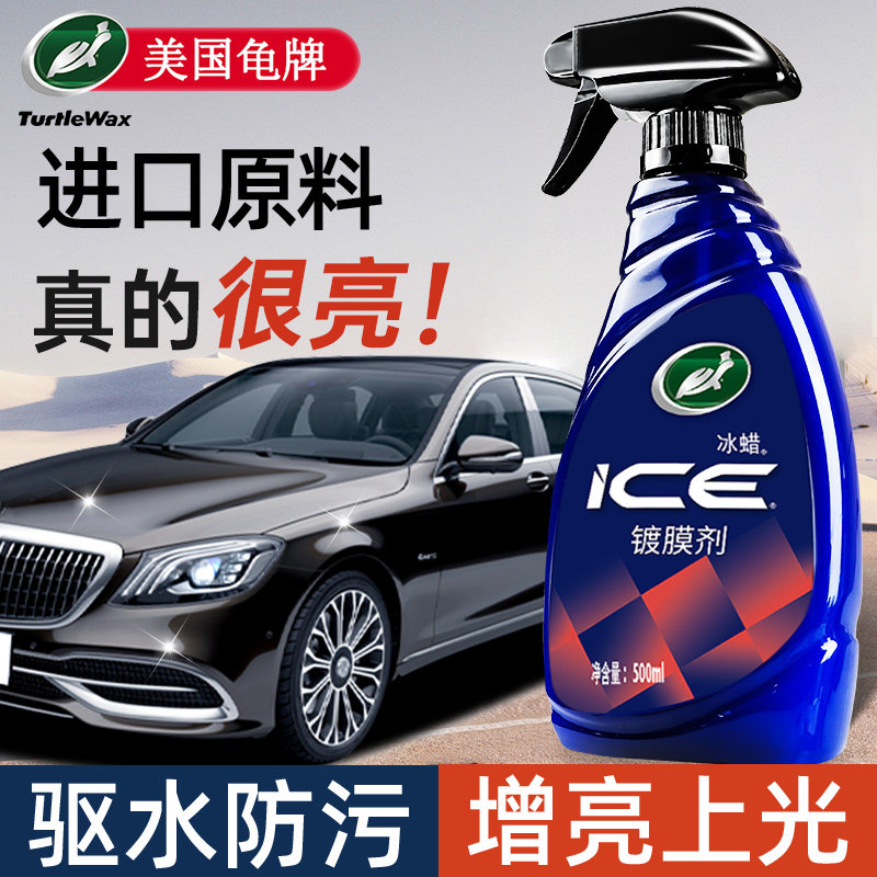 龟牌镀膜剂汽车专用车漆镀晶纳米水晶上光增亮喷雾打蜡黑白车用蜡,汽车零部件/养护/美容/维保,车漆镀膜,淘宝优惠券,粉丝福利购,淘宝优惠卷