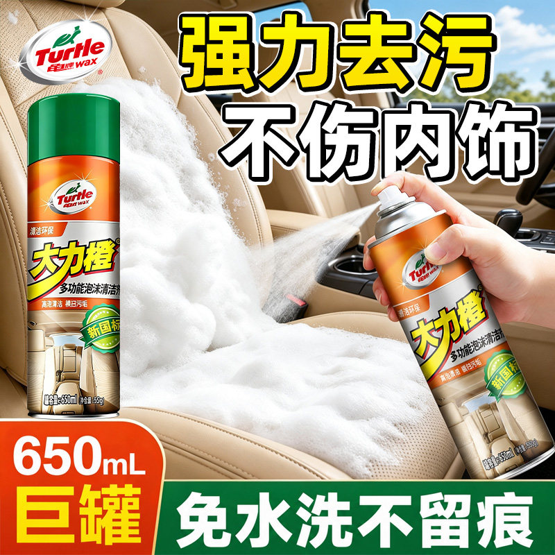 热卖229万+丨内饰泡沫清洗剂免洗图片