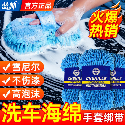 柔软雪尼尔洗车海绵手套不伤车漆