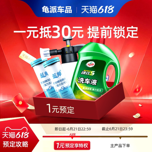 洗车工具1元预定30元券