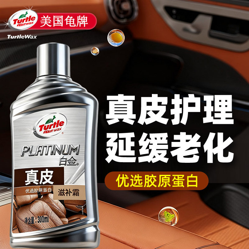 龟牌汽车真皮座椅保养剂油内饰镀膜蜡膏滋润霜车内皮革护理养护液
