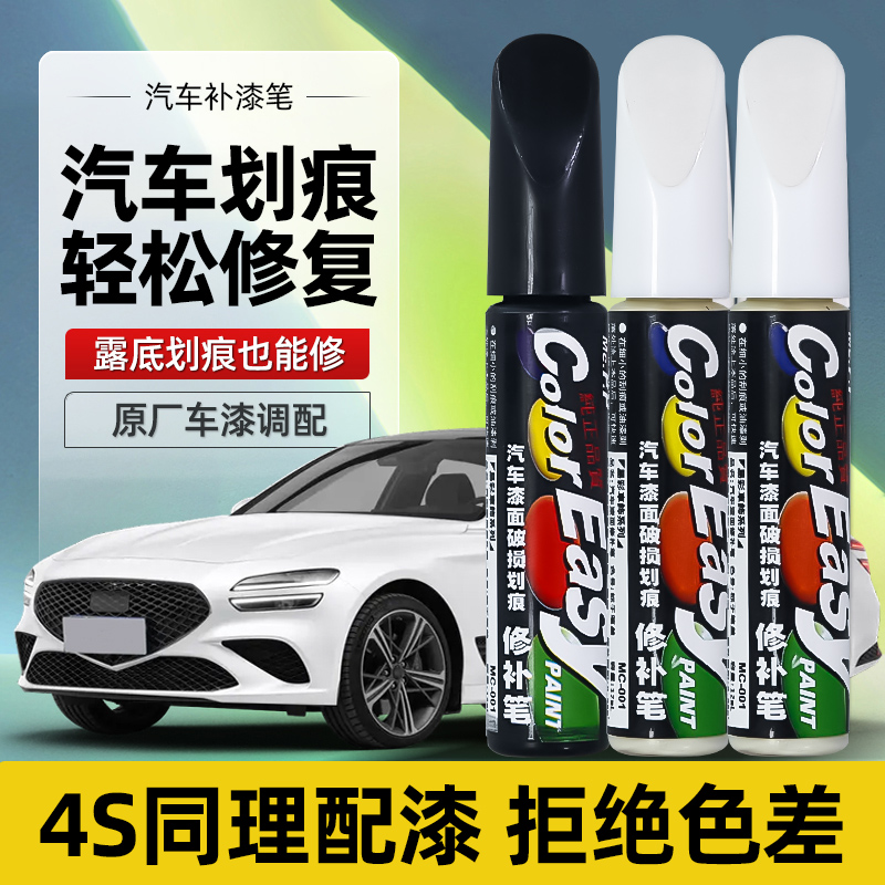 汽车补漆笔珍珠白划痕修复神器