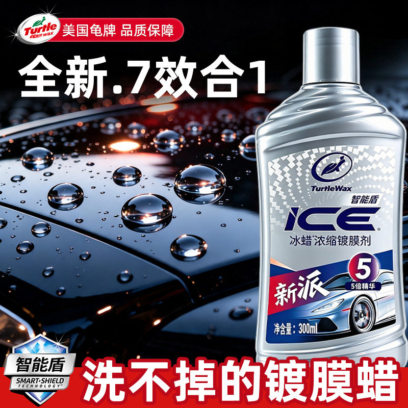 龟牌汽车镀膜剂车漆镀晶液体车蜡漆面保护打蜡养护冰蜡专用旗舰店