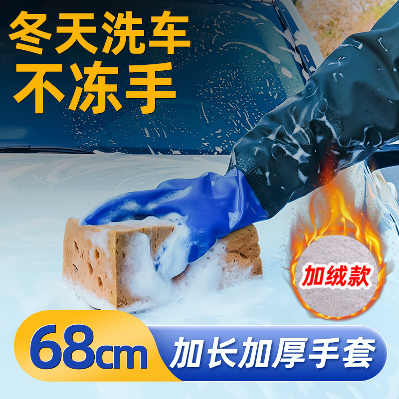 【防水加绒加厚】洗车手套不冻手