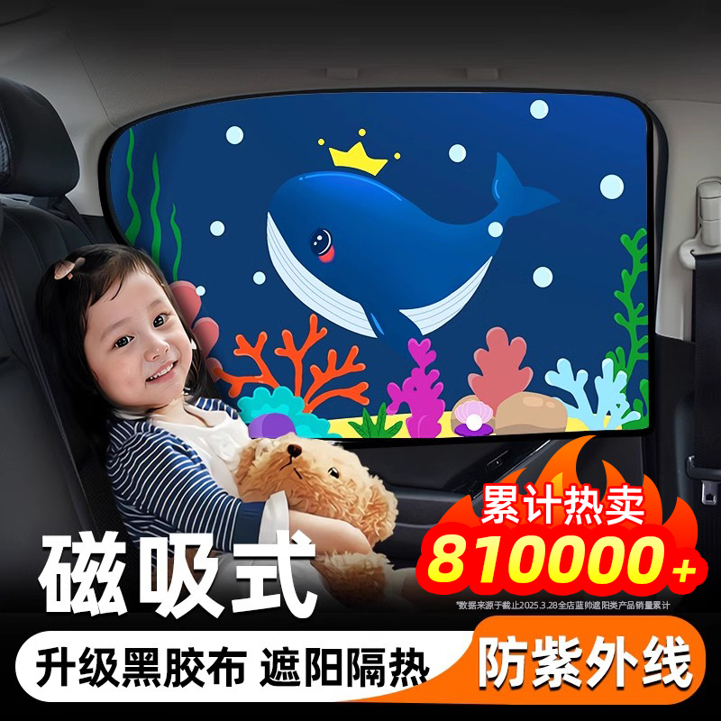 汽车窗帘车窗遮阳帘挡车载车用儿童宝宝隐私帘侧窗防晒隔热磁吸式