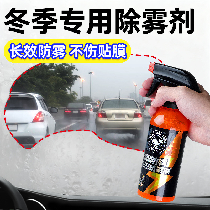 汽车前挡风玻璃长效防雾