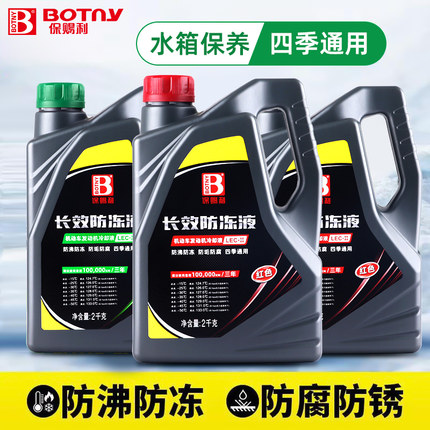 汽车防冻液红色绿色通用发动机防冻冷却液汽车正品冷冻液小车专用