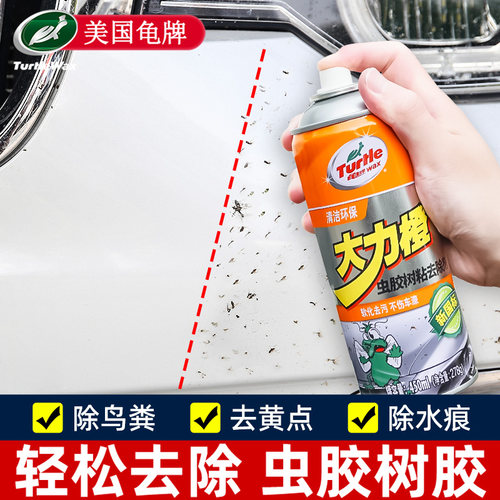 虫胶去除剂树胶清洗漆面去污斑点