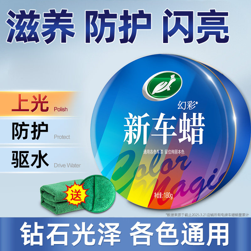 龟牌新车蜡驱水上光护色养护蜡图片