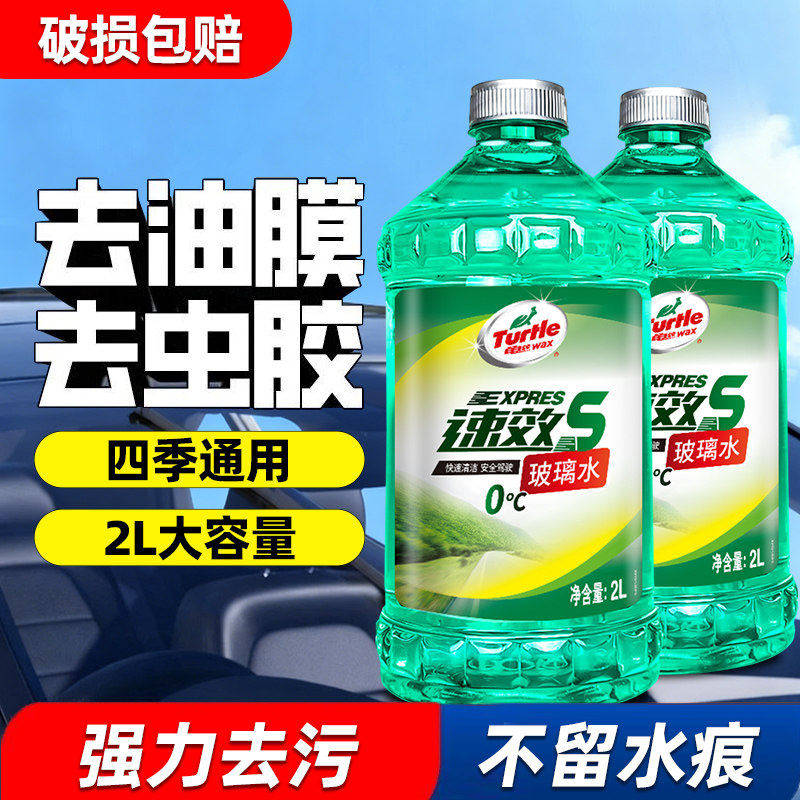 龟牌汽车玻璃水强力去污去油膜虫胶专用车用雨刮液四季通用整箱