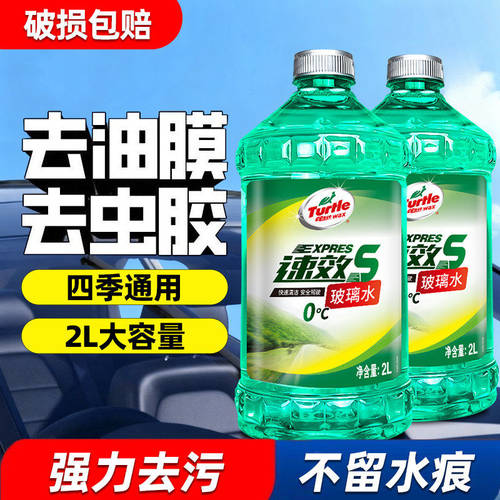 龟牌汽车玻璃水强力去污油膜浓缩